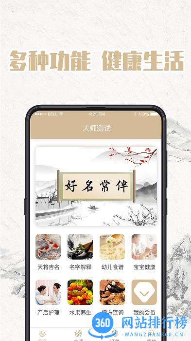 宝宝起名取名软件 v4.27 安卓版 3