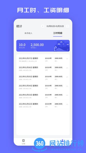 小时工记加班app v20231221 安卓版 2