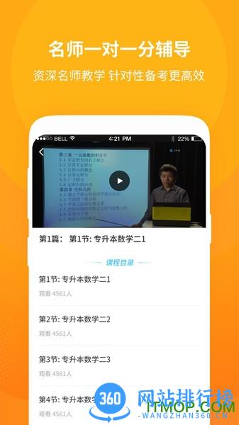 成人高考自学考试 v1.1.6 安卓版 1