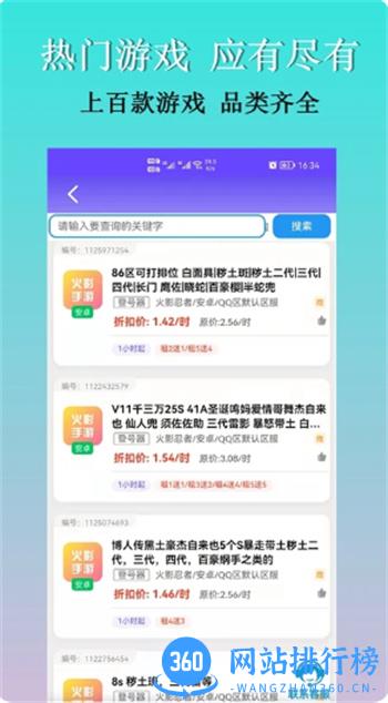 租号玩咖 v2.7.0最新安卓版 3