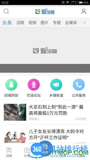 爱涪陵客户端 v4.1.4 安卓版 1