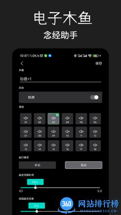 木鱼净心软件 v1.0.0 安卓版 0