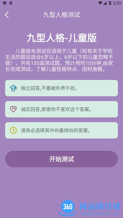 九型人格测试108题手机版 v1.1.27 安卓版 0