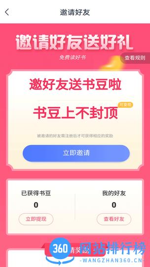 小说家官方最新版 v2.1.0 安卓版 3