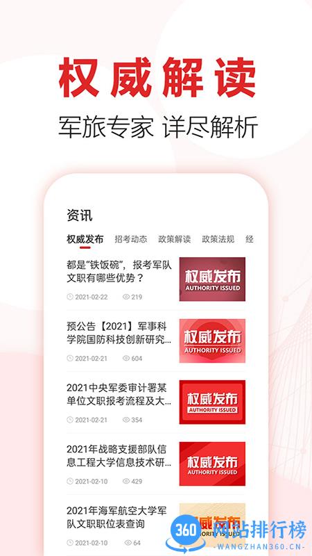 军师教育app