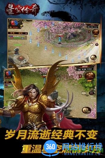星空传奇内购破解版 v2.0.80 安卓修改版 0