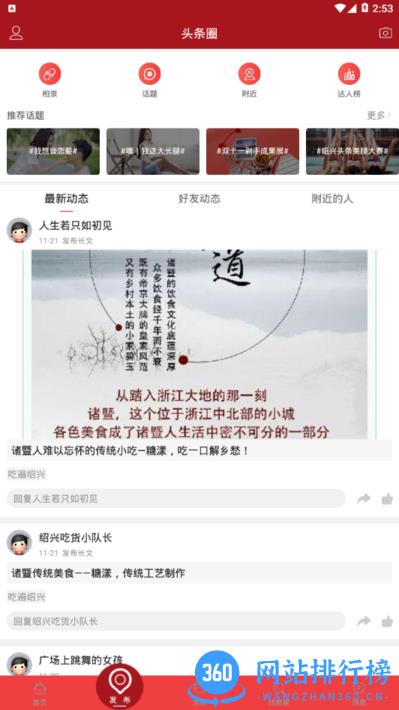 绍兴头条热点新闻 v5.5.1 安卓版 1