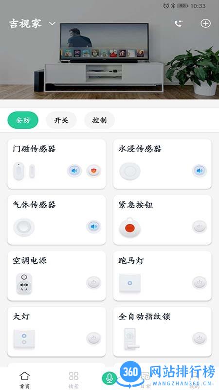 吉视家app v1.32 安卓版 1