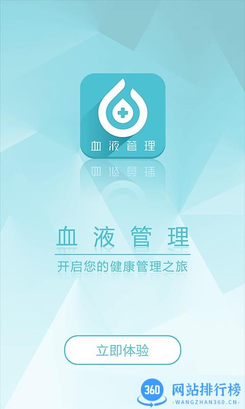 血液管理系统 v1.0.2 安卓版 0