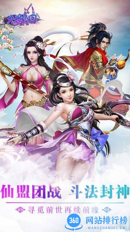 九世轮回