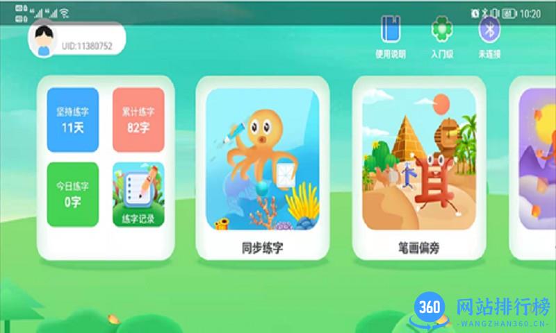 书法AI陪练软件 v2.23 安卓版 0