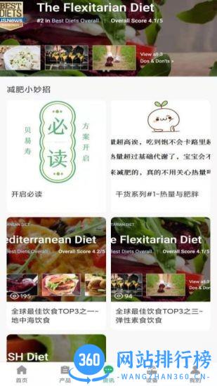 贝易寿减肥 v1.1.7 安卓版 2