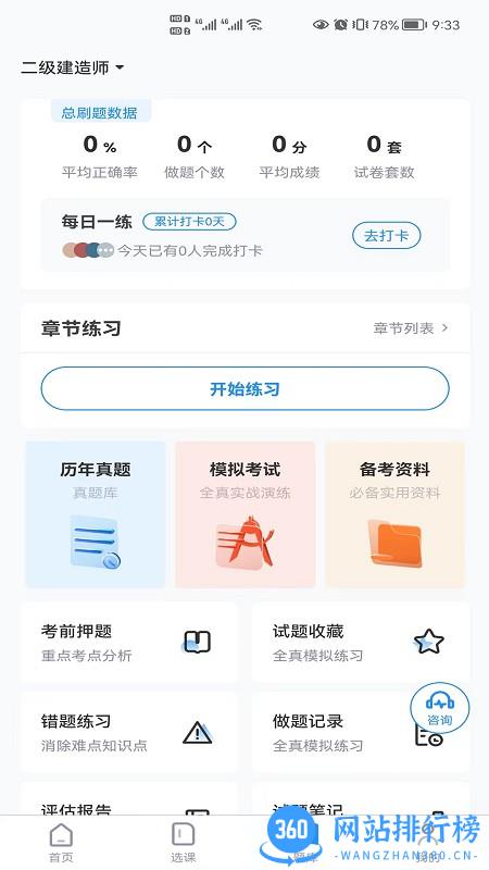 学天乐网校app v3.5.9 安卓版 2