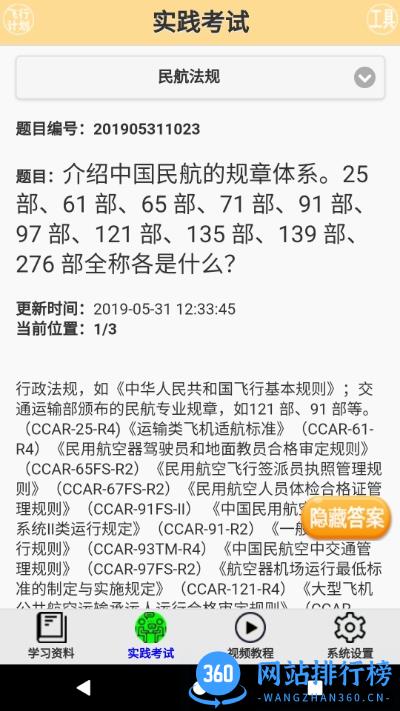 签派考试复习app下载