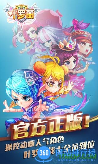 叶罗丽安峰版 v1.0.6 安卓版 3
