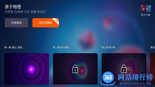 原子物理 v1.0.1 安卓版 0