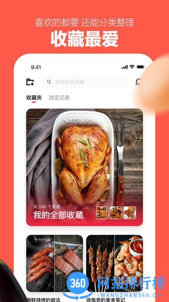 爱厨房菜谱软件 v1.0.1 安卓版 0
