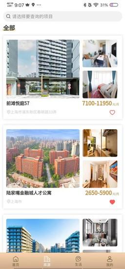 陆家嘴乐居公寓租售 v1.2.6 安卓版 1