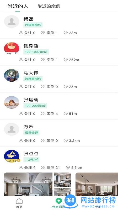 云家家装修平台 v1.2.20 安卓版 1