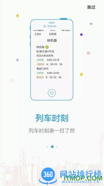 武汉地铁官方metro新时代app