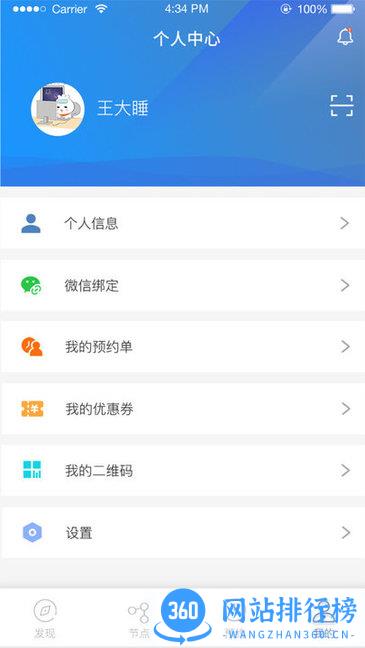 药明巨诺e行 v2.2 安卓版 2
