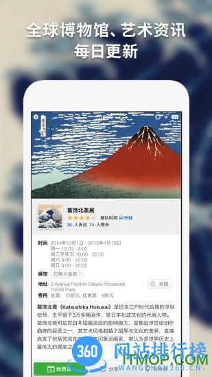 每日环球展览iMuseum v0.3.1 安卓版 1
