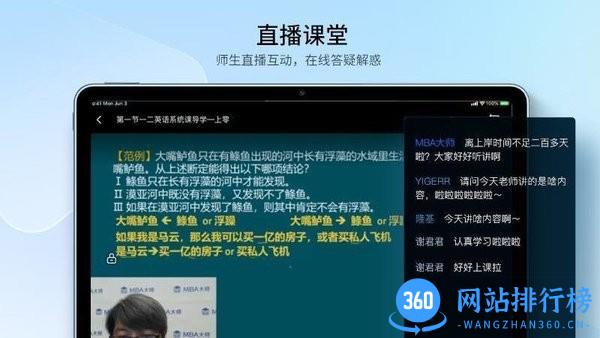 MBA大师lite软件