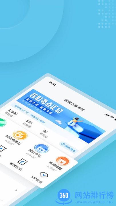 医院三基考试聚题库最新版 v1.6.0 安卓版 2