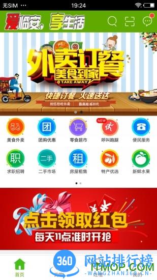 爱临安 v10.2.0 安卓版 1