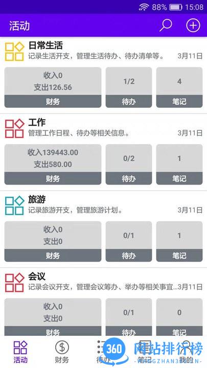 世新助理最新版 v3.2.8 安卓版 1