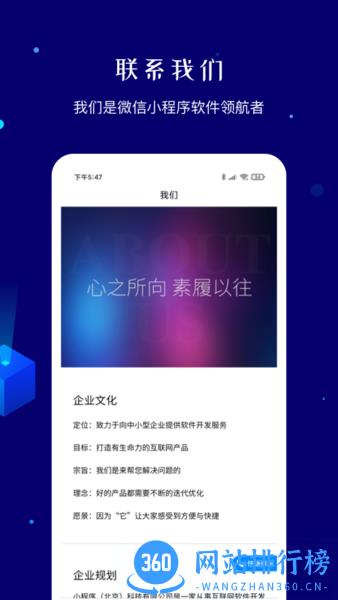 小程序北京科技公司手机软件 v1.1.26安卓版 3