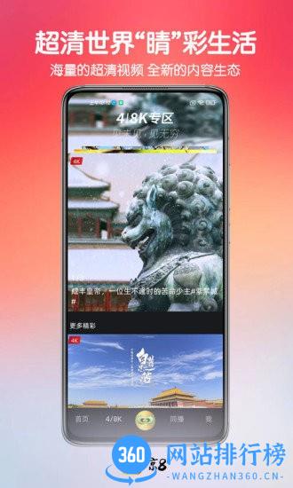 京8(北京广播电视台8K APP) v1.9.15 官方安卓最新 1