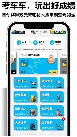 考车车app v1.7.3 安卓版 0