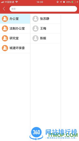 北京东城人大 v2.0.8 安卓版 1