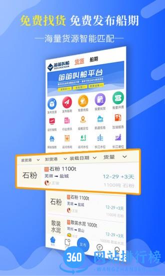 笛笛叫船 v1.2.7 安卓版 2