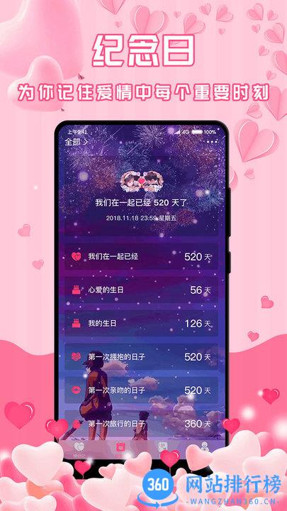 最美情侣 v1.7.3 安卓版 1