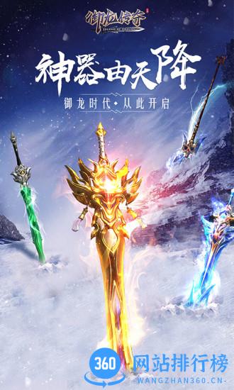 御龙传奇百度账号版 v2.521500 安卓版 0