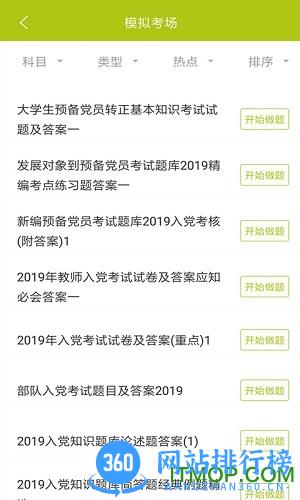 2019入党考试题库 v5.0.1安卓版 1