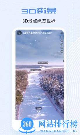 全球高清实景地图 v1.0.3最新安卓版 0