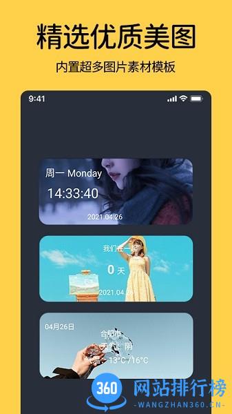 桌面时钟小组件app v1.1.3 安卓版 3