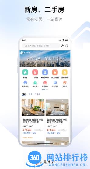 中吴房产app v1.0.6 安卓版 1