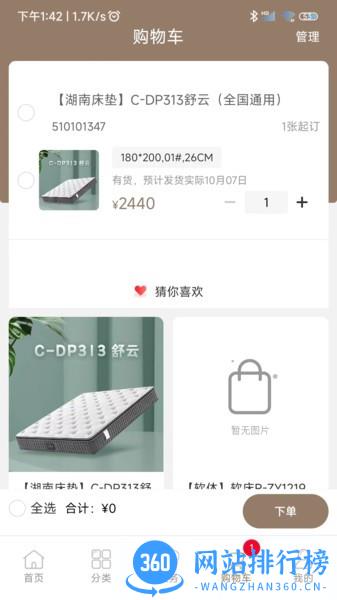 晚安家居软件 v3.0.2 安卓版 1