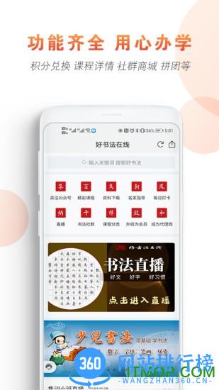 好书法在线 v2.6.0 安卓版 1