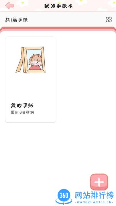 手账多多最新版 v2.9 安卓版 0