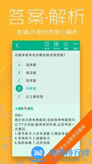 病理学主治医师总题库 v6.0.4 安卓版 0