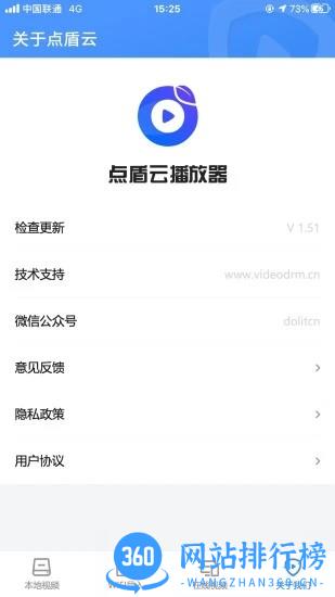 点盾云播放器官方版 v0.2.82 安卓版 1