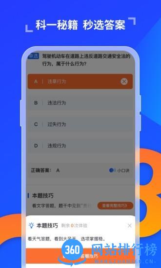 极简驾考2022 v1.0.9 安卓版 1