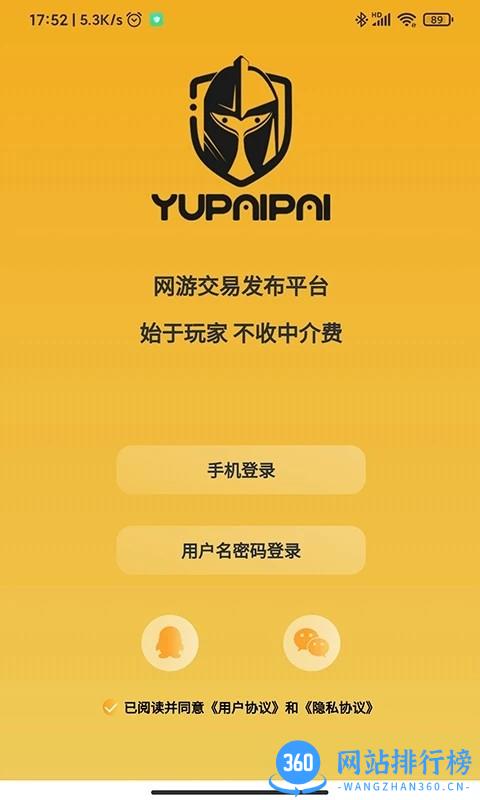 鱼排排账号交易平台 v1.1.9 安卓版 3