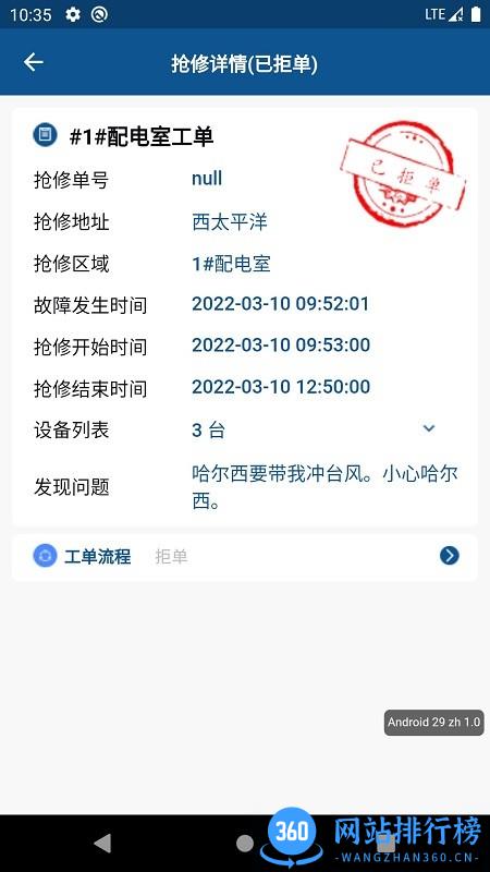 配电室智能运维系统 v1.0.3安卓版 2