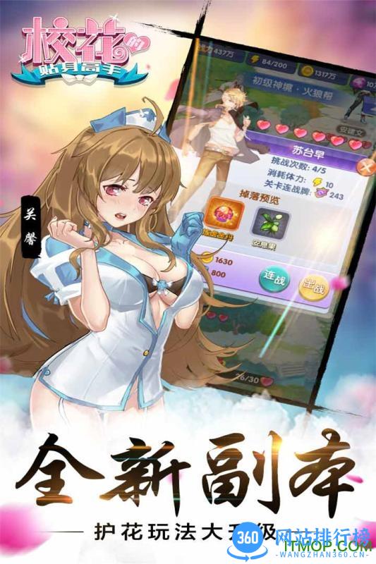 校花的贴身高手搜狗游戏 v1.3.6.7 安卓版 0